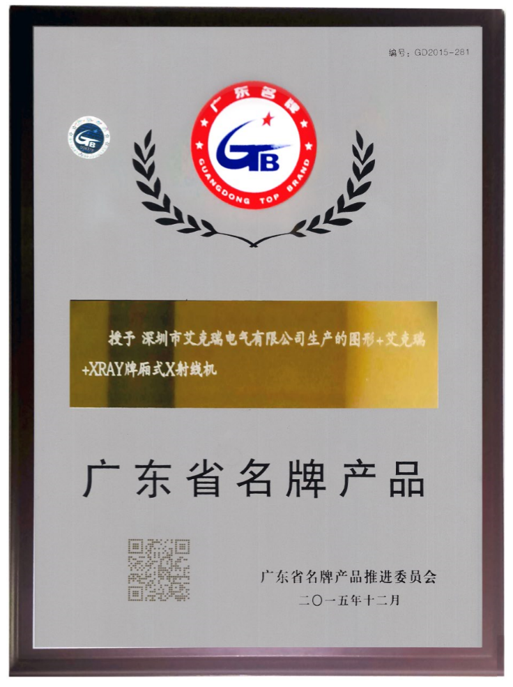 廂式X射線(xiàn)機(jī)，廣東省名牌產(chǎn)品，骨密度儀，體檢車(chē)，醫(yī)療車(chē)，體檢車(chē)品牌，骨密度儀品牌，醫(yī)療車(chē)品牌，車(chē)載X光機(jī)品牌，車(chē)載DR，車(chē)載X光機(jī)，科室DR，骨密度測(cè)量?jī)x品牌，雙能骨密度儀品牌，骨密度檢測(cè)儀品牌，DR體檢車(chē)，X光機(jī)體檢車(chē)