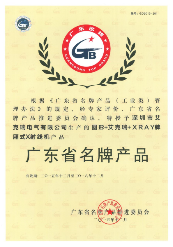廂式X射線(xiàn)機(jī)，廣東省名牌產(chǎn)品，骨密度儀，體檢車(chē)，醫(yī)療車(chē)，體檢車(chē)品牌，骨密度儀品牌，醫(yī)療車(chē)品牌，車(chē)載X光機(jī)品牌，車(chē)載DR，車(chē)載X光機(jī)，科室DR，骨密度測(cè)量?jī)x品牌，雙能骨密度儀品牌，骨密度檢測(cè)儀品牌，DR體檢車(chē)，X光機(jī)體檢車(chē)